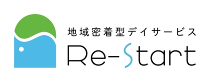 地域密着型デイサービス Re-Start